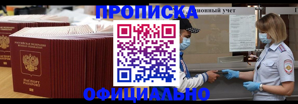 временная регистрация в Салехарде