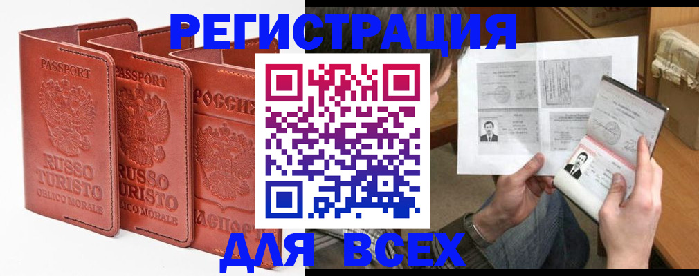 временная регистрация в Салехарде