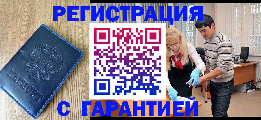 прописка иностранных граждан в Салехарде